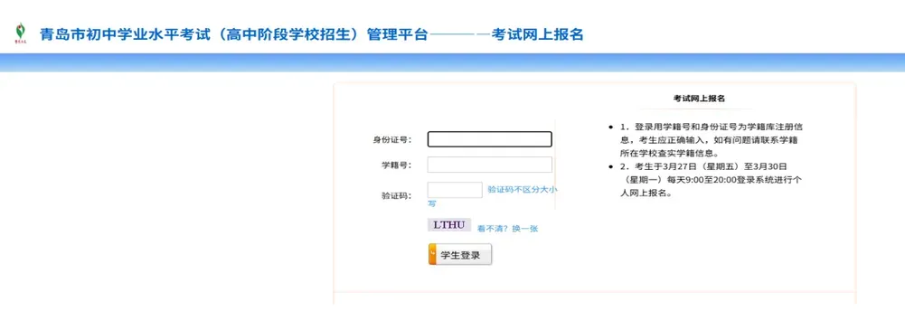 中考报名开始!2026青岛中考、地生会考报名登录入口+操作流程指引 第4张