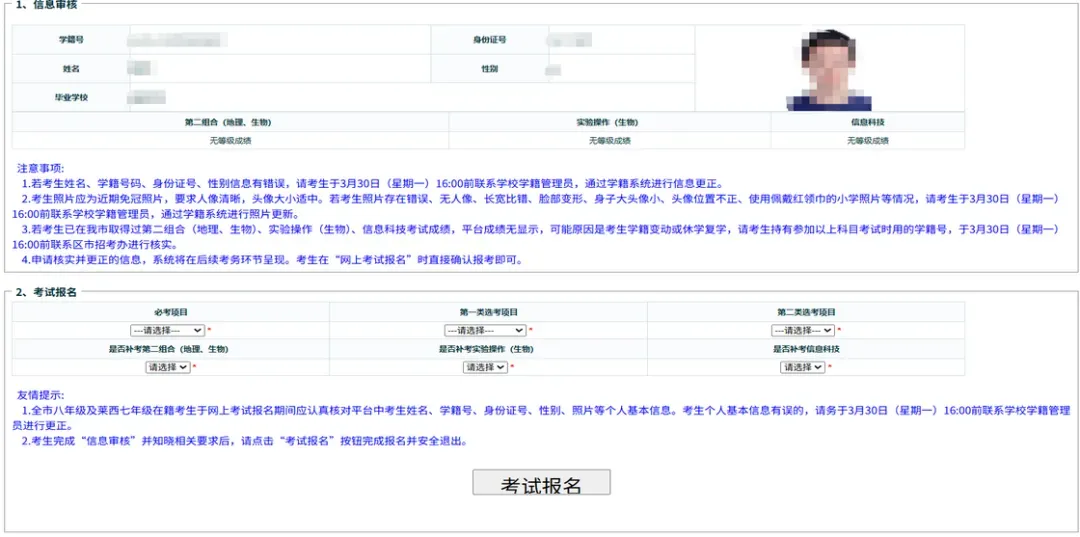 中考报名开始!2026青岛中考、地生会考报名登录入口+操作流程指引 第5张
