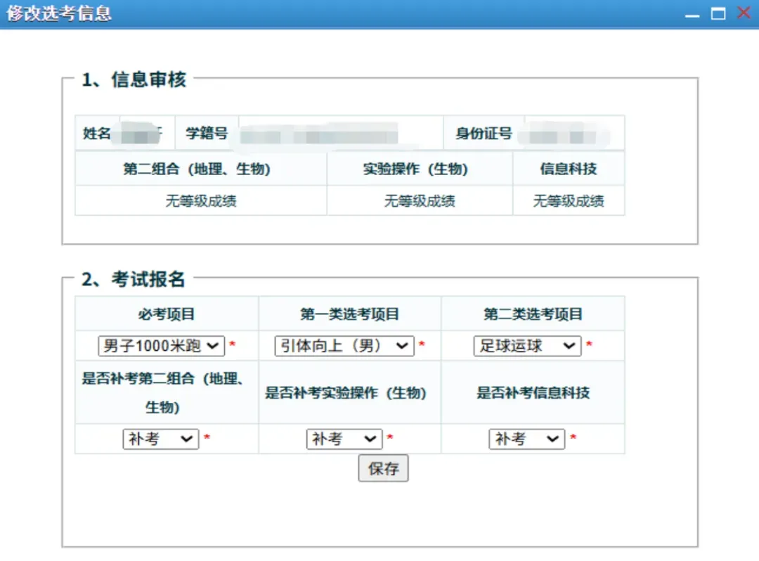 中考报名开始!2026青岛中考、地生会考报名登录入口+操作流程指引 第8张