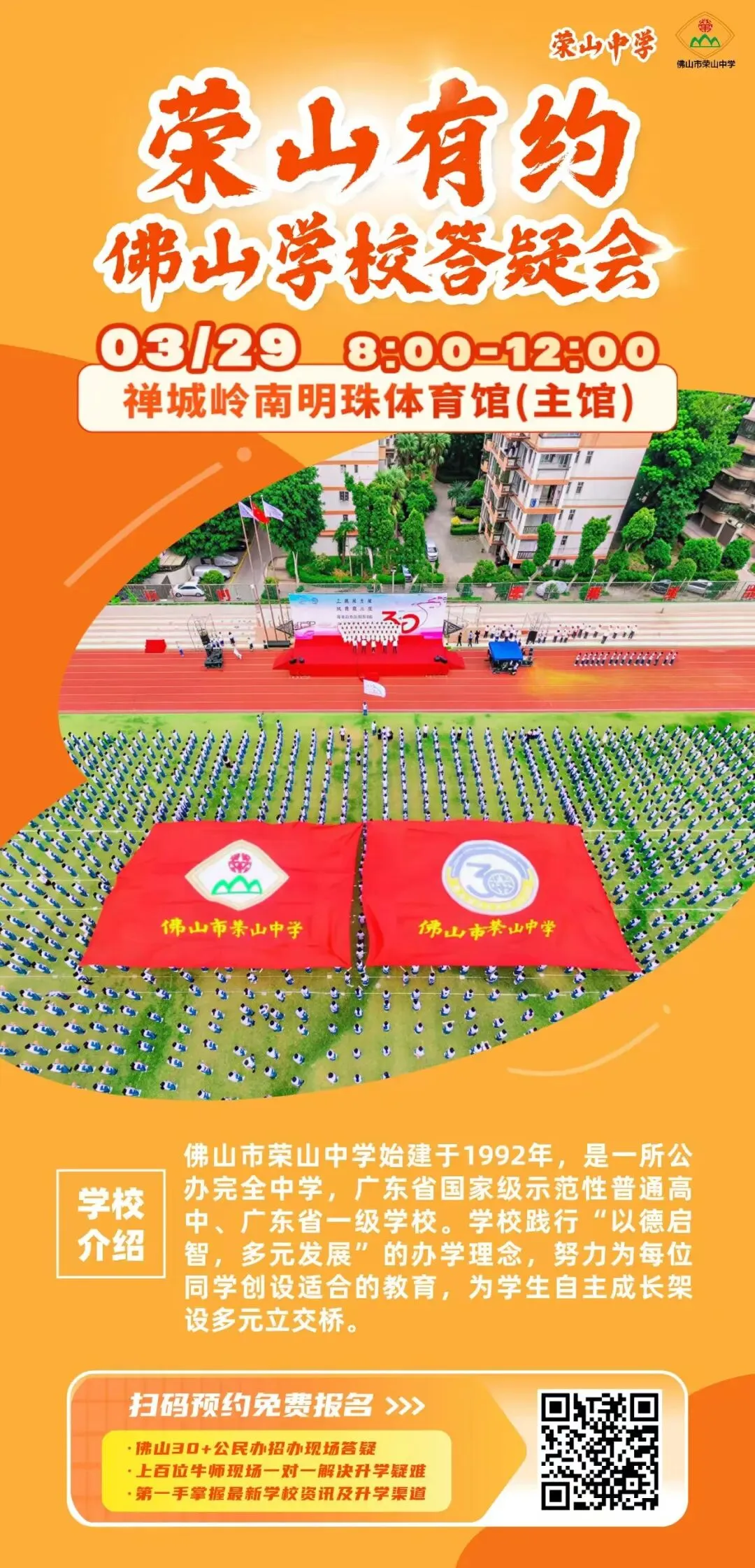 荣山中学与您相约!明天上午!中考及小升初咨询会 第2张