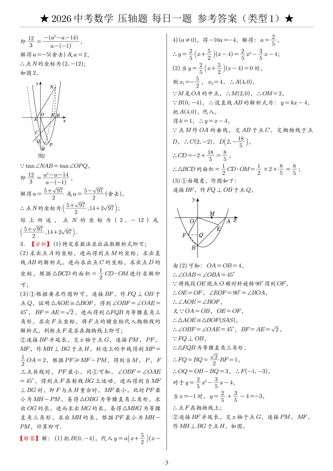 【中考压轴题】2026中考数学压轴题,附参考答案 第3张
