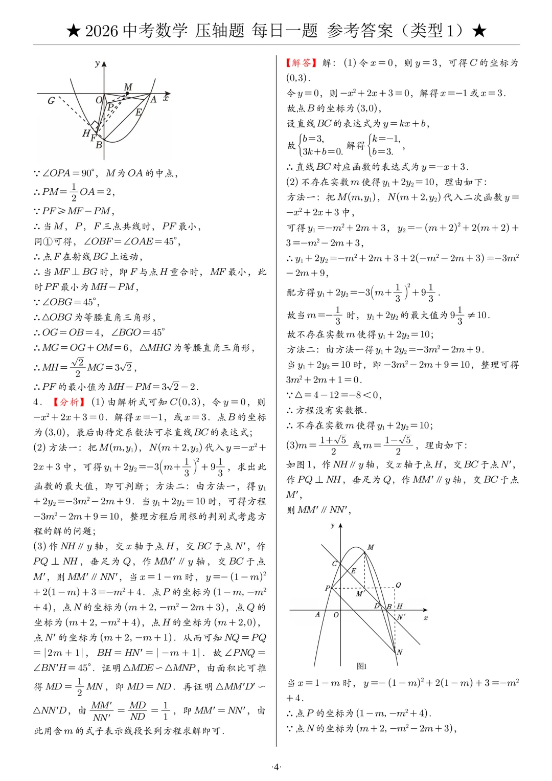 【中考压轴题】2026中考数学压轴题,附参考答案 第4张