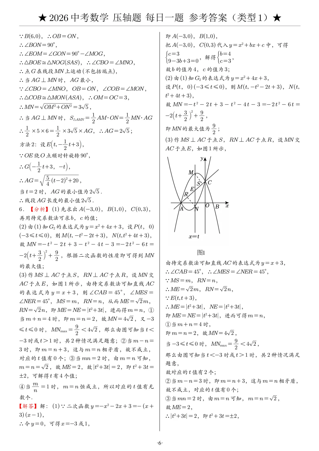 【中考压轴题】2026中考数学压轴题,附参考答案 第6张