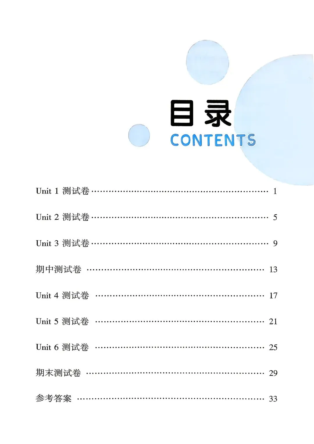 26春精准学与练四年级英语同步配套试卷,质量评估卷,电子版可下载打印参考 第5张