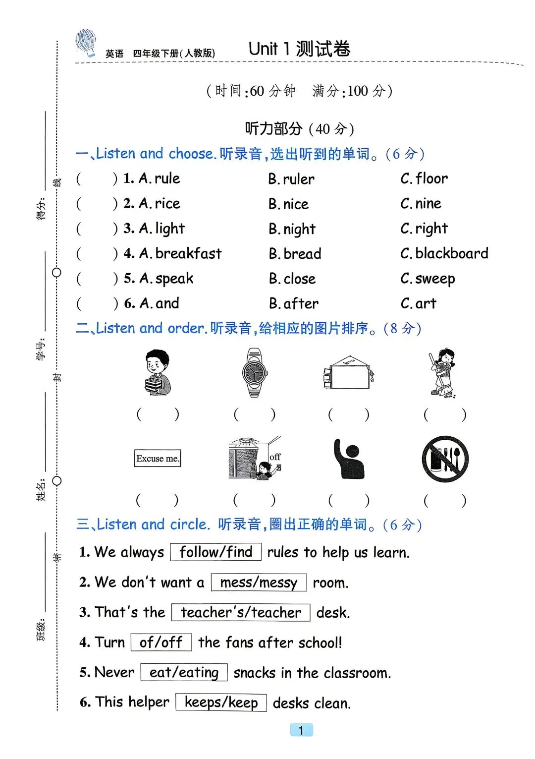 26春精准学与练四年级英语同步配套试卷,质量评估卷,电子版可下载打印参考 第6张
