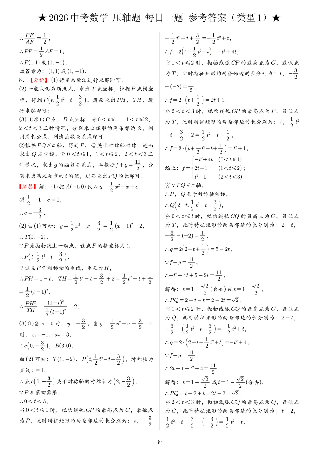 【中考压轴题】2026中考数学压轴题,附参考答案 第8张