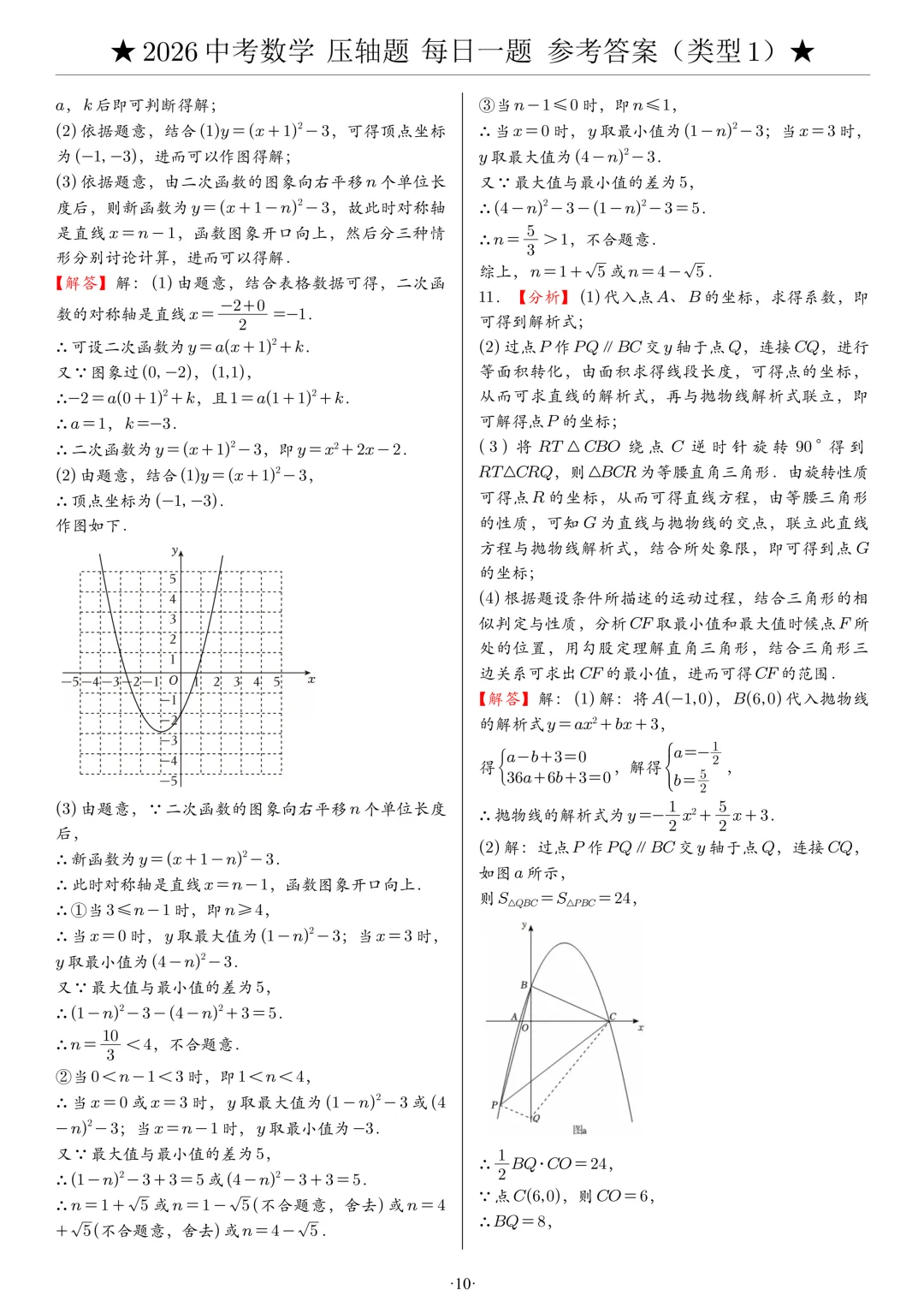 【中考压轴题】2026中考数学压轴题,附参考答案 第10张