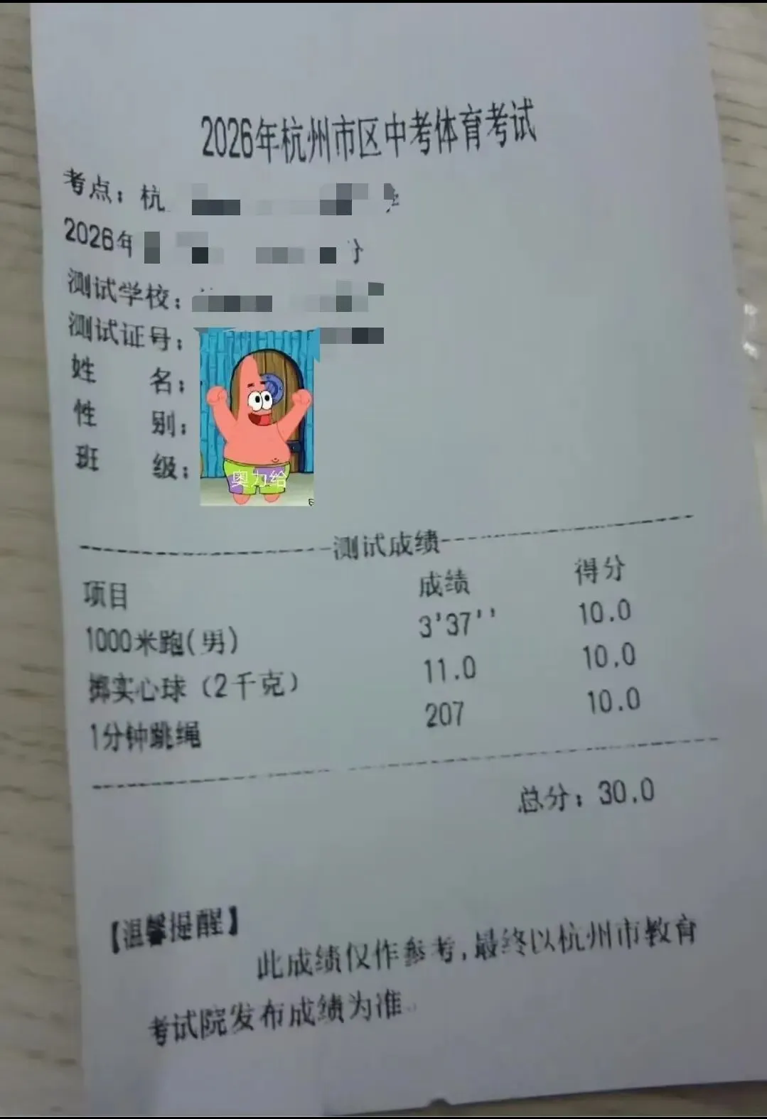 中考体育开始了!!各个项目评判标准分别是多少? 第4张