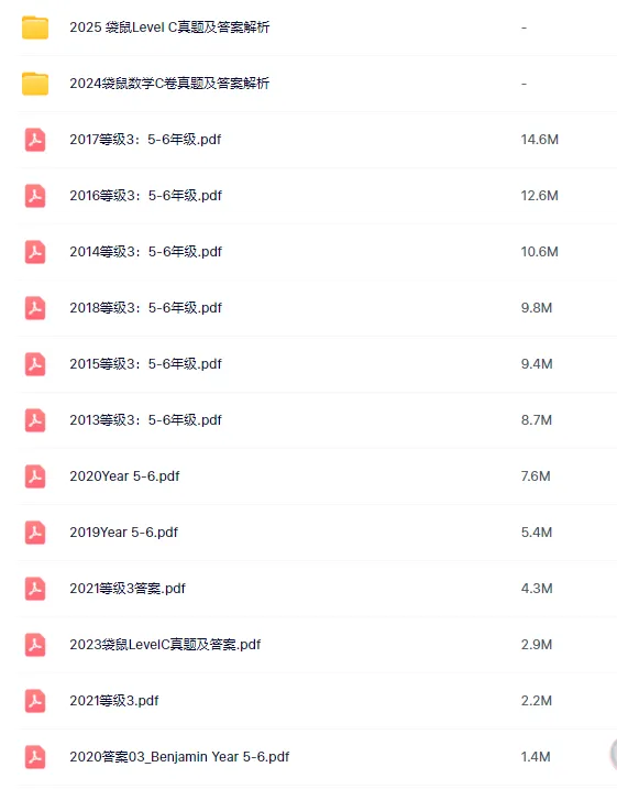 快来对答案!2026年袋鼠数学竞赛真题+答案解析(1-12年级全覆盖)! 第4张 快来对答案!2026年袋鼠数学竞赛真题+答案解析(1-12年级全覆盖)! 第4张