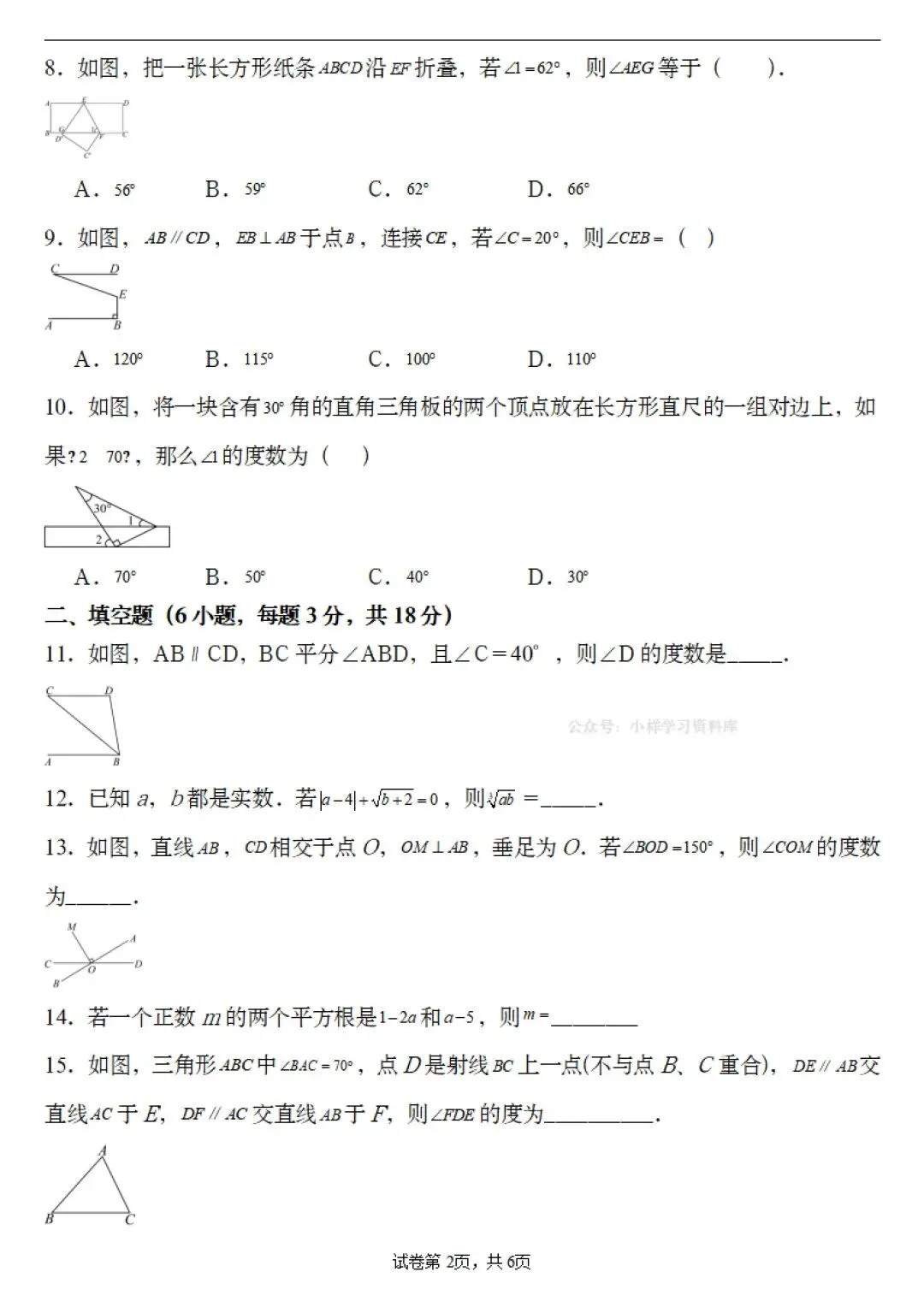 初中七年级下册数学,第一次月考模拟试卷(含答案14页)完整电子版可打印 第4张