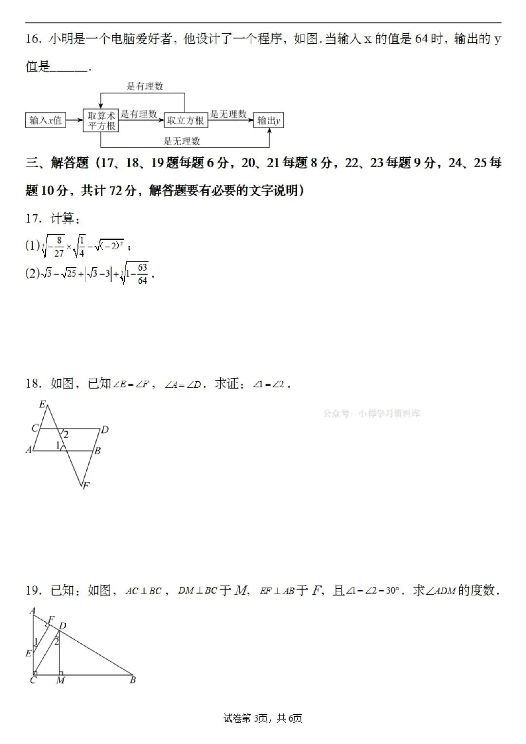 初中七年级下册数学,第一次月考模拟试卷(含答案14页)完整电子版可打印 第5张