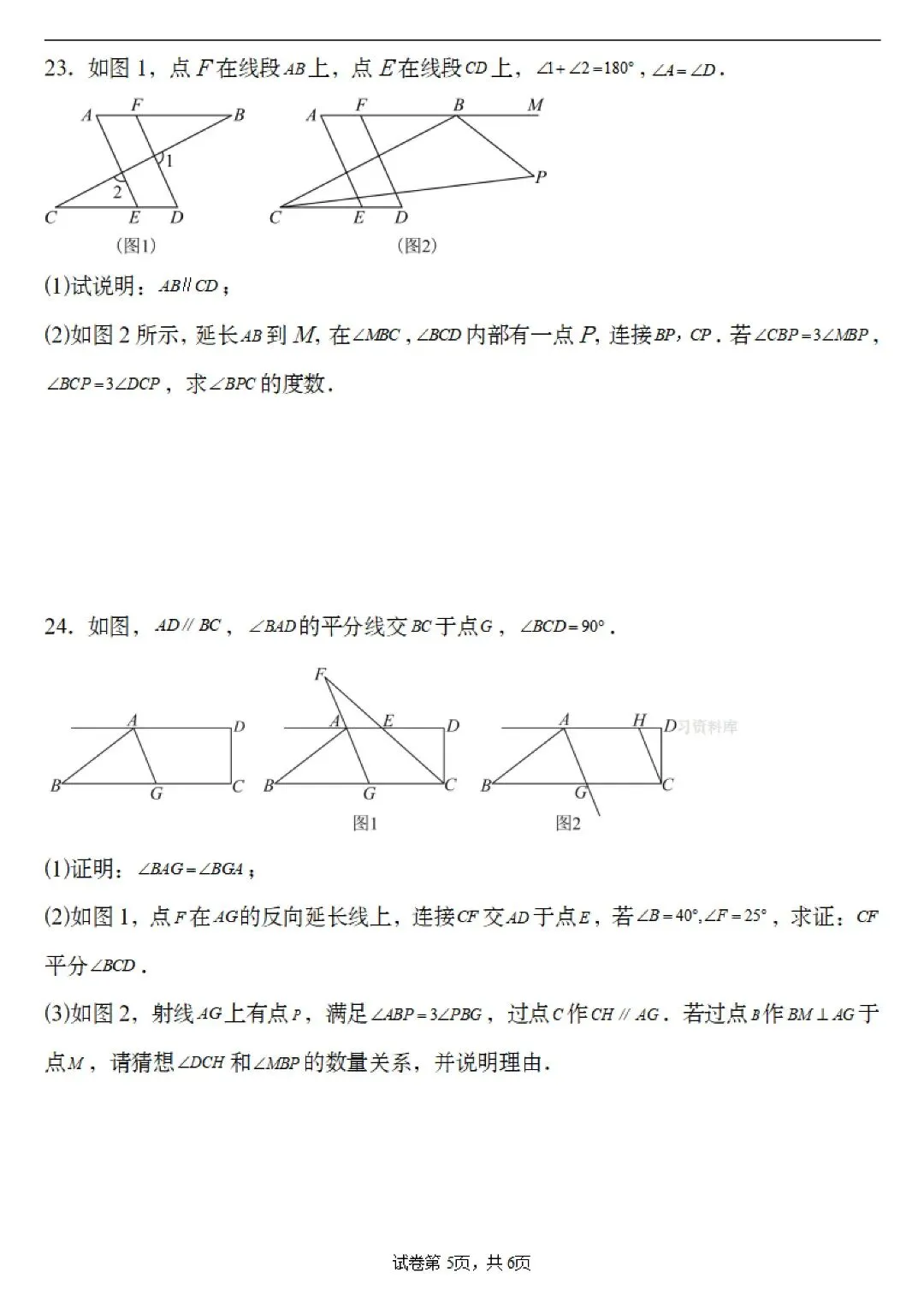 初中七年级下册数学,第一次月考模拟试卷(含答案14页)完整电子版可打印 第7张