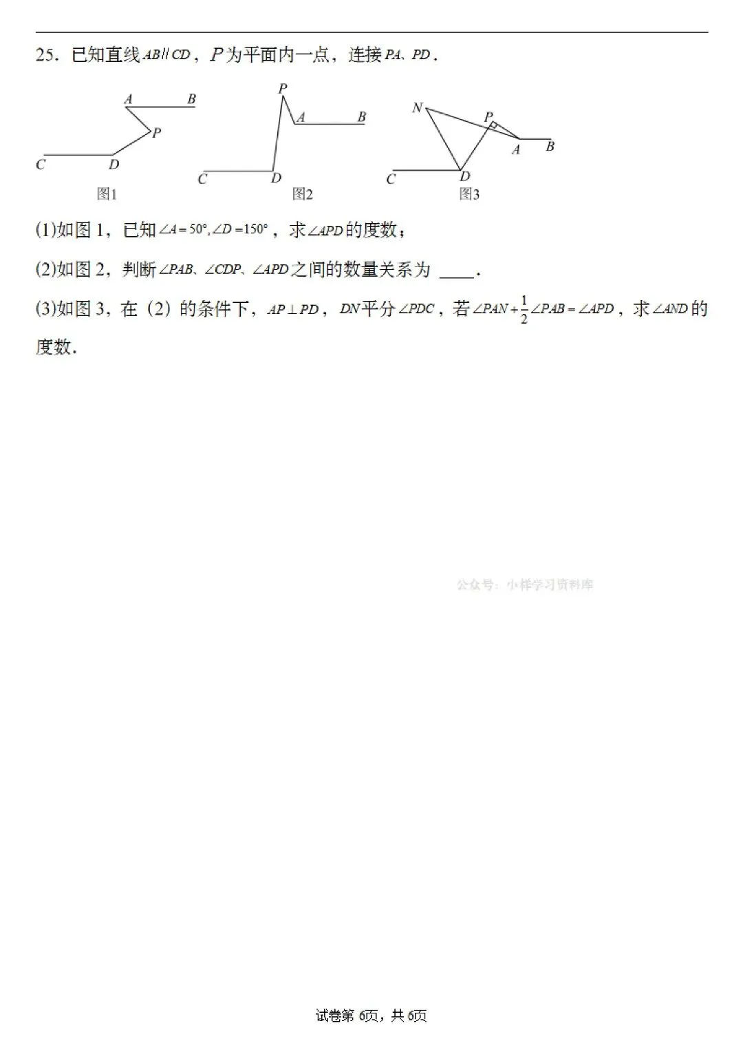 初中七年级下册数学,第一次月考模拟试卷(含答案14页)完整电子版可打印 第8张