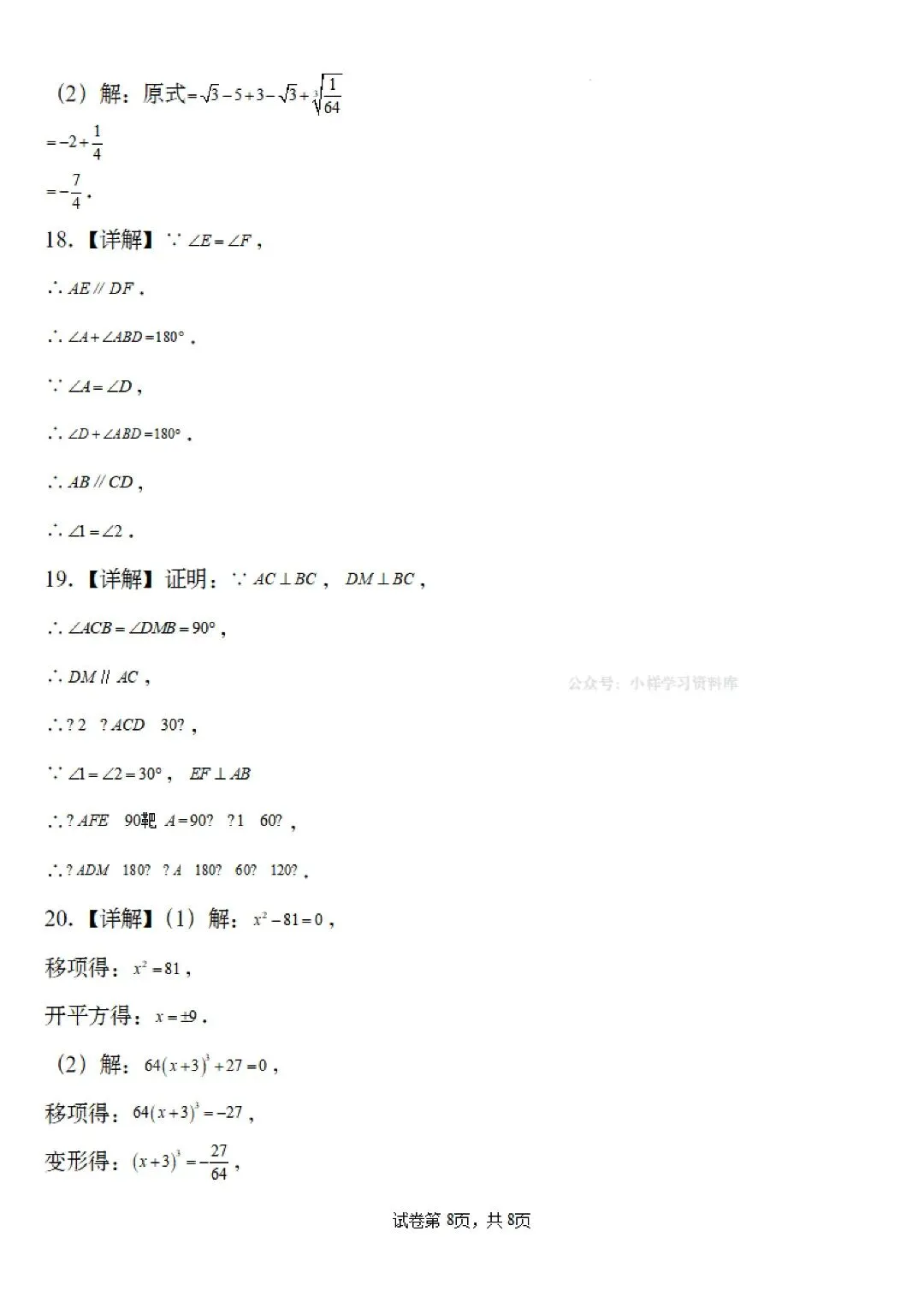 初中七年级下册数学,第一次月考模拟试卷(含答案14页)完整电子版可打印 第10张