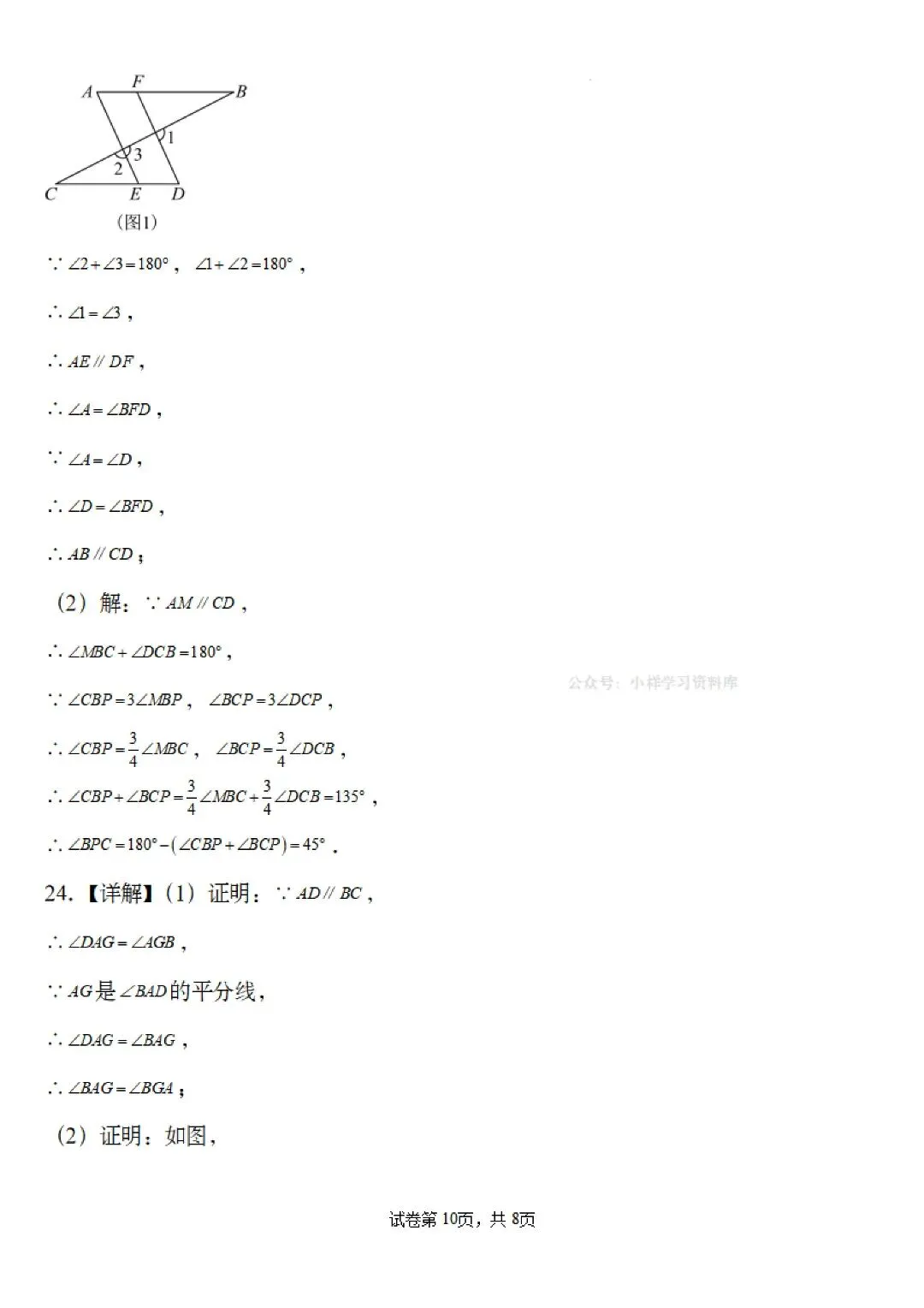 初中七年级下册数学,第一次月考模拟试卷(含答案14页)完整电子版可打印 第12张