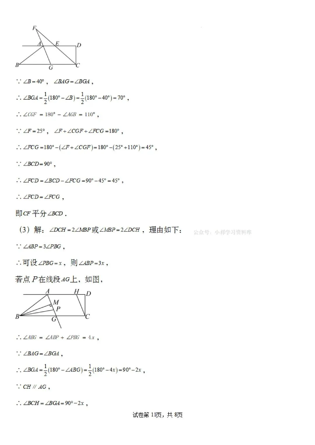 初中七年级下册数学,第一次月考模拟试卷(含答案14页)完整电子版可打印 第13张