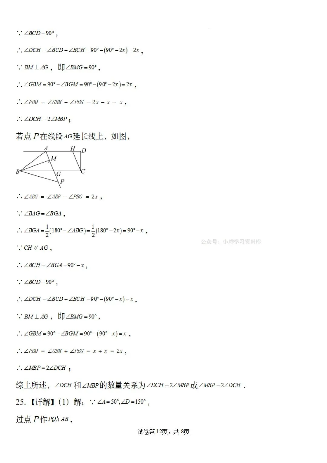 初中七年级下册数学,第一次月考模拟试卷(含答案14页)完整电子版可打印 第14张