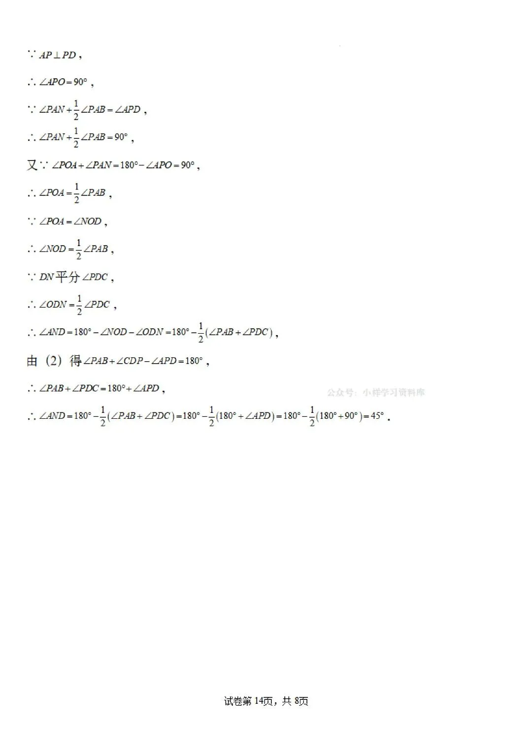 初中七年级下册数学,第一次月考模拟试卷(含答案14页)完整电子版可打印 第16张