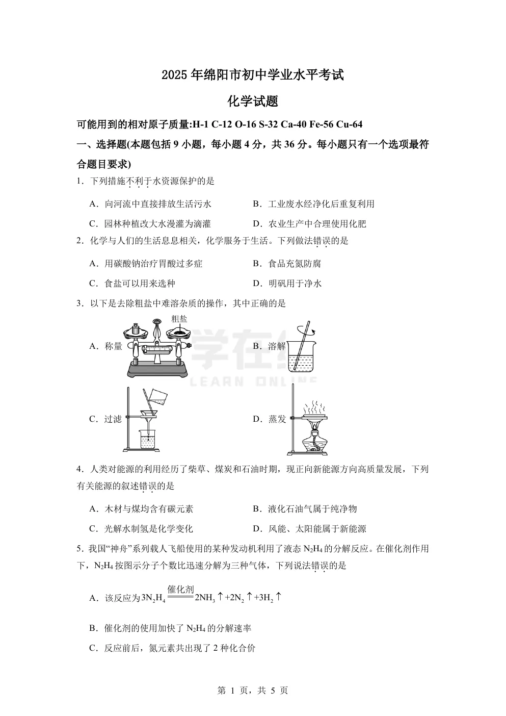【中考真题卷】2025年四川省绵阳市中考化学真题卷(原卷版+解析版+Word版下载) 第4张