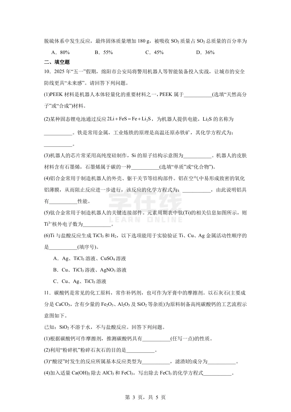 【中考真题卷】2025年四川省绵阳市中考化学真题卷(原卷版+解析版+Word版下载) 第6张