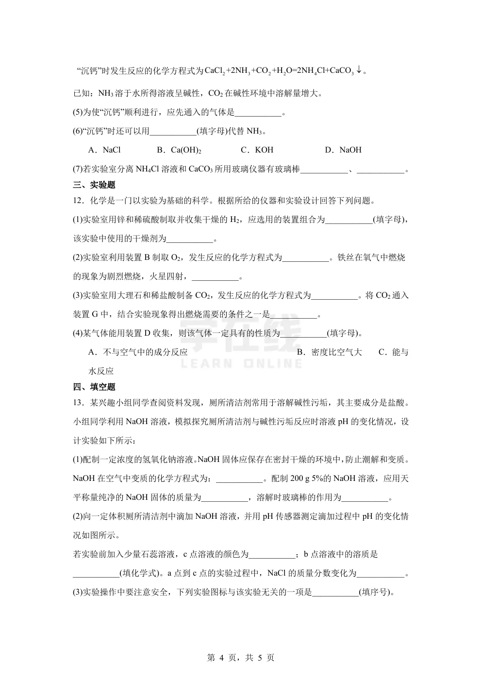 【中考真题卷】2025年四川省绵阳市中考化学真题卷(原卷版+解析版+Word版下载) 第7张