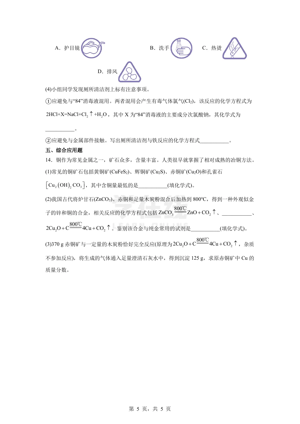 【中考真题卷】2025年四川省绵阳市中考化学真题卷(原卷版+解析版+Word版下载) 第8张