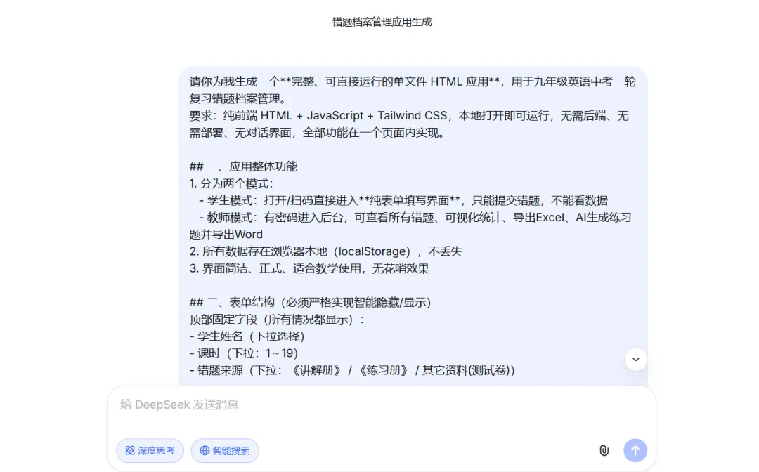 AI辅助中考复习实践02:借助Deepseek+Coze搭建中考复习专属智能错题本,全程零代码且免费! 第1张 AI辅助中考复习实践02:借助Deepseek+Coze搭建中考复习专属智能错题本,全程零代码且免费! 第1张