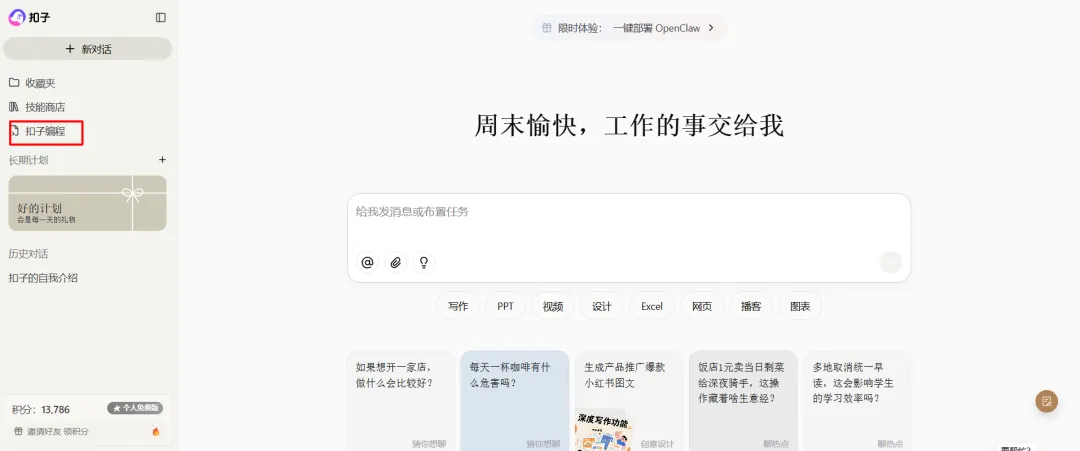 AI辅助中考复习实践02:借助Deepseek+Coze搭建中考复习专属智能错题本,全程零代码且免费! 第3张 AI辅助中考复习实践02:借助Deepseek+Coze搭建中考复习专属智能错题本,全程零代码且免费! 第3张
