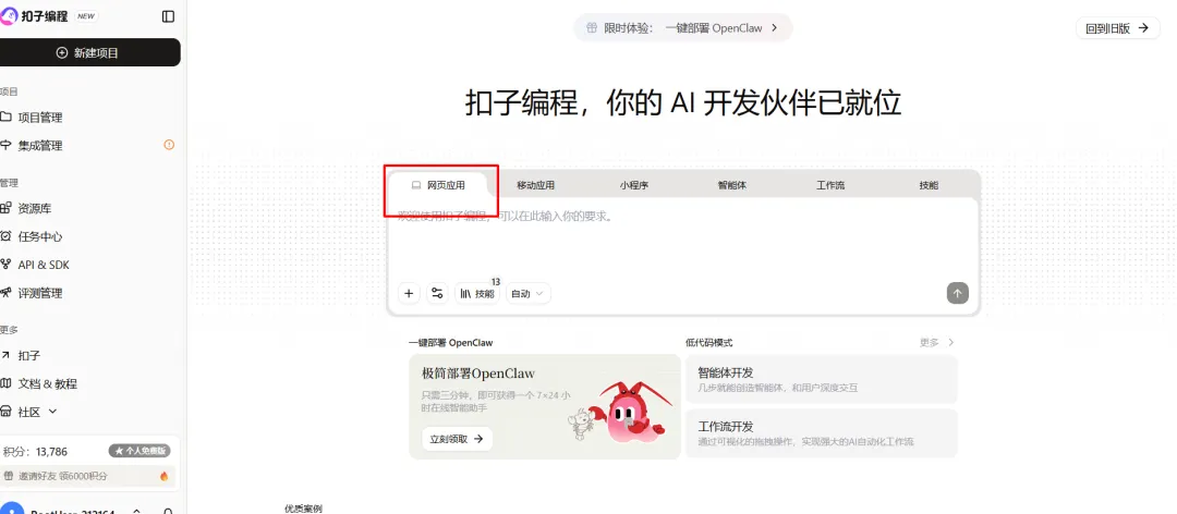 AI辅助中考复习实践02:借助Deepseek+Coze搭建中考复习专属智能错题本,全程零代码且免费! 第4张 AI辅助中考复习实践02:借助Deepseek+Coze搭建中考复习专属智能错题本,全程零代码且免费! 第4张