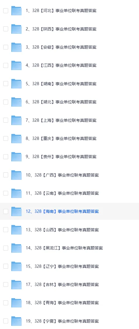 2026年3月事业单位联考真题试卷及参考答案(含事业单位联考a类真题答案,事业单位联考e类答案真题) 第6张
