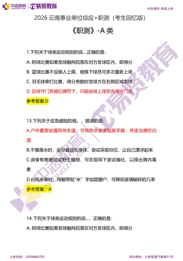 【收藏转发】3.28事业单位A类笔试真题对答案(考生回忆版) 第2张