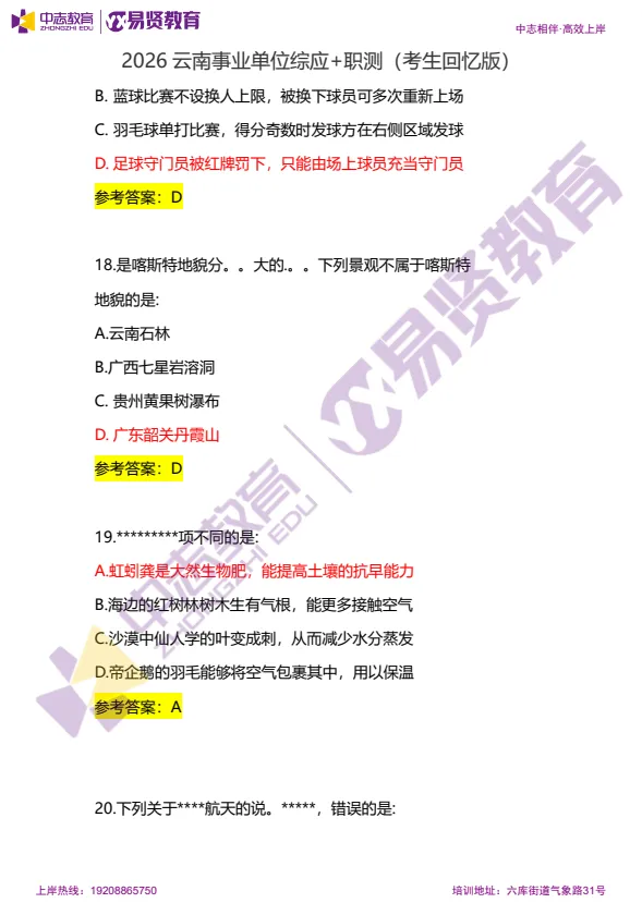 【收藏转发】3.28事业单位A类笔试真题对答案(考生回忆版) 第3张