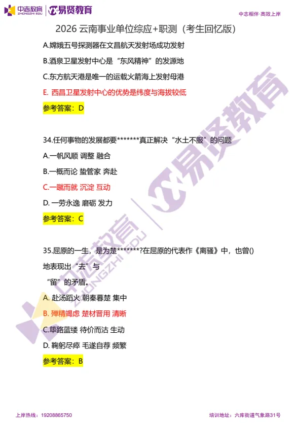 【收藏转发】3.28事业单位A类笔试真题对答案(考生回忆版) 第4张