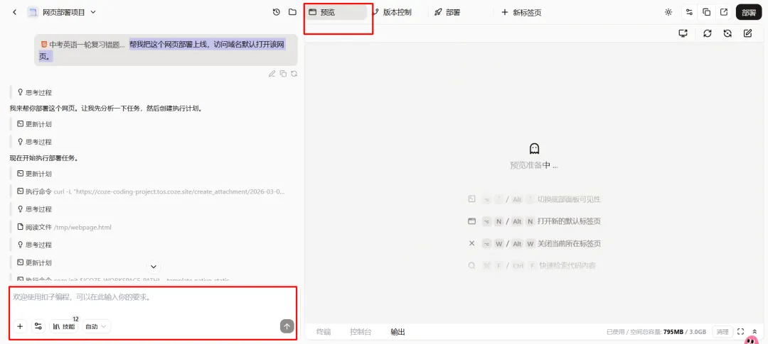 AI辅助中考复习实践02:借助Deepseek+Coze搭建中考复习专属智能错题本,全程零代码且免费! 第5张 AI辅助中考复习实践02:借助Deepseek+Coze搭建中考复习专属智能错题本,全程零代码且免费! 第5张