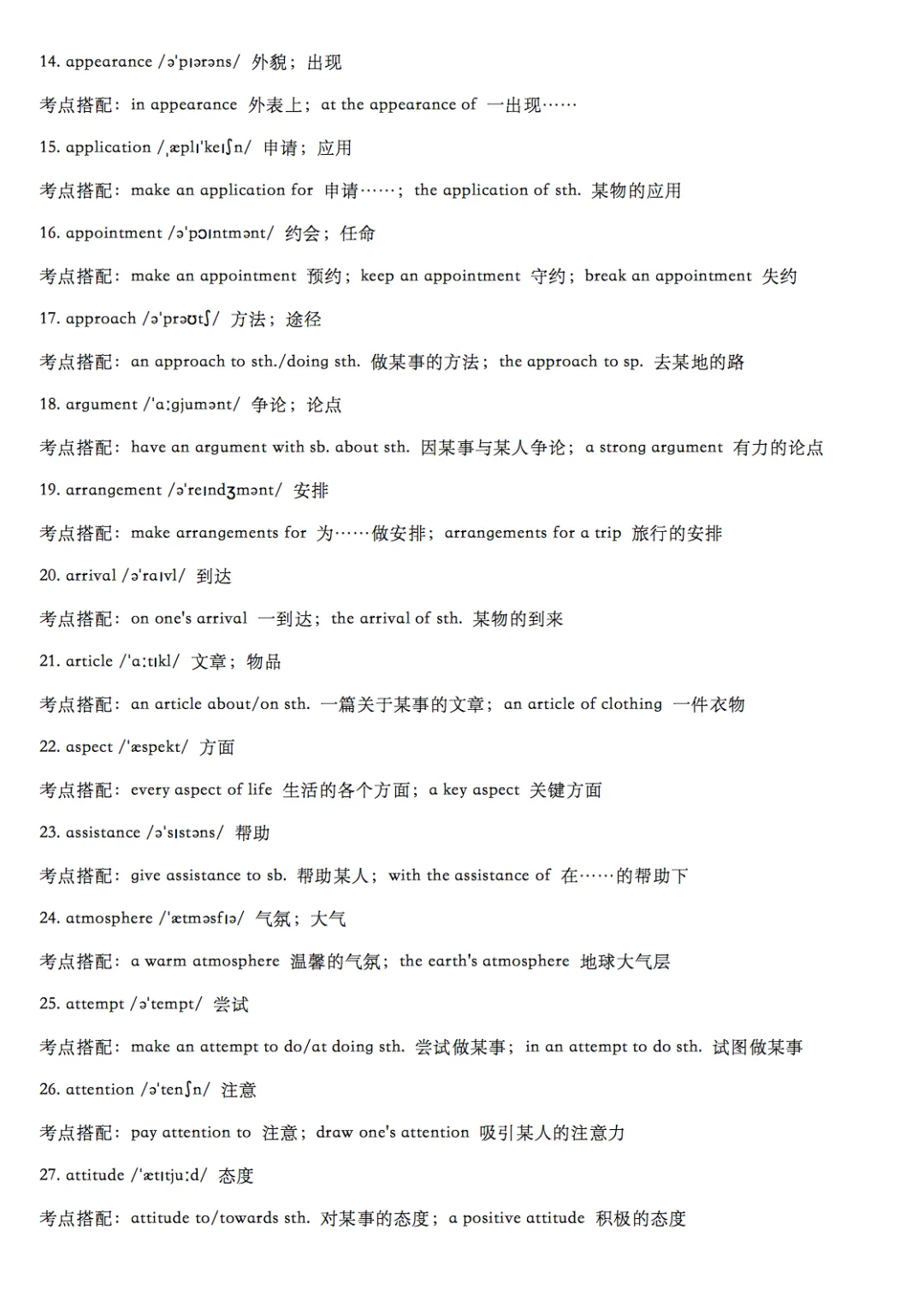 高考英语真题310个高频名词动词考点搭配,收藏打印! 第2张