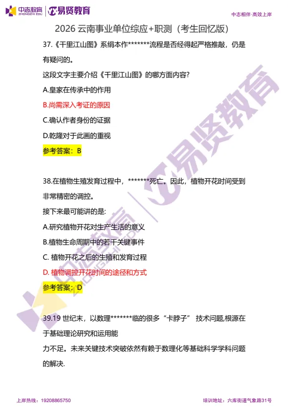 【收藏转发】3.28事业单位A类笔试真题对答案(考生回忆版) 第5张