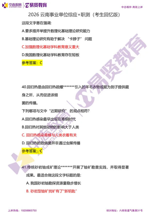 【收藏转发】3.28事业单位A类笔试真题对答案(考生回忆版) 第6张