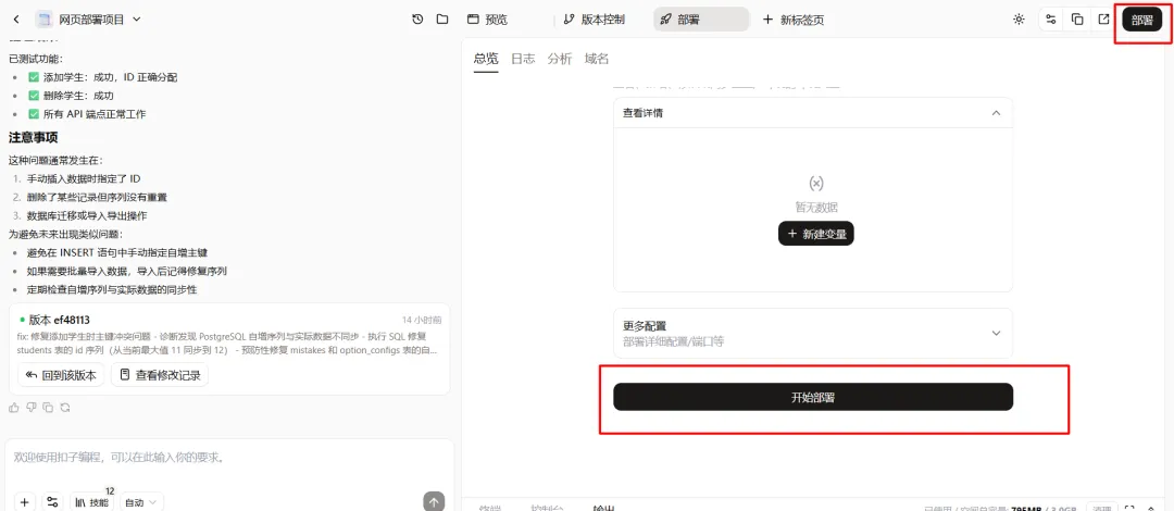 AI辅助中考复习实践02:借助Deepseek+Coze搭建中考复习专属智能错题本,全程零代码且免费! 第6张 AI辅助中考复习实践02:借助Deepseek+Coze搭建中考复习专属智能错题本,全程零代码且免费! 第6张
