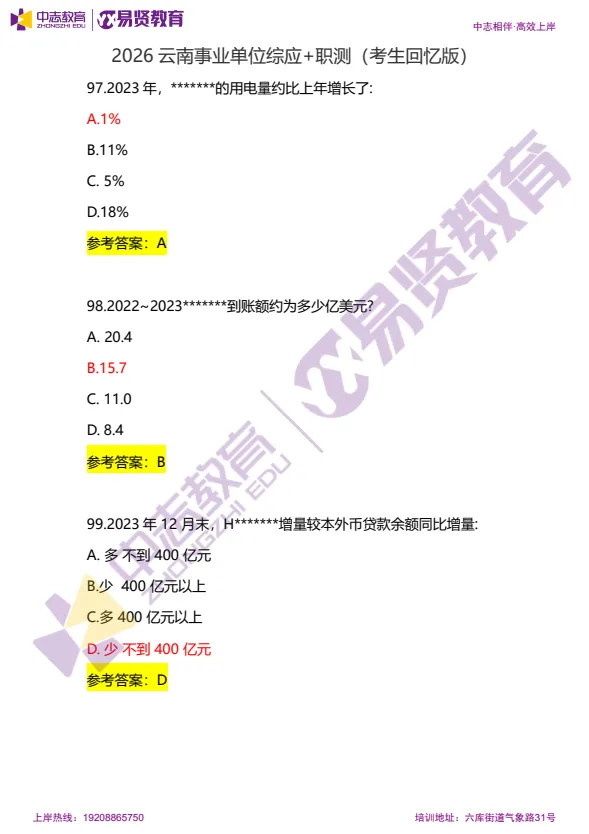 【收藏转发】3.28事业单位A类笔试真题对答案(考生回忆版) 第7张