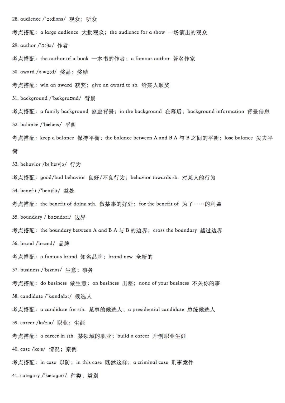 高考英语真题310个高频名词动词考点搭配,收藏打印! 第3张