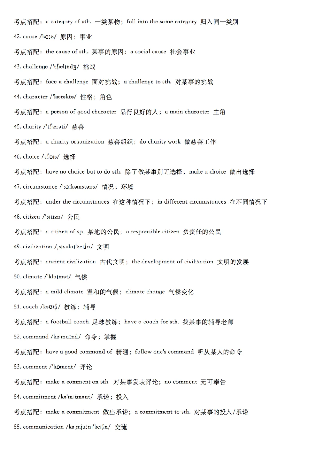 高考英语真题310个高频名词动词考点搭配,收藏打印! 第4张