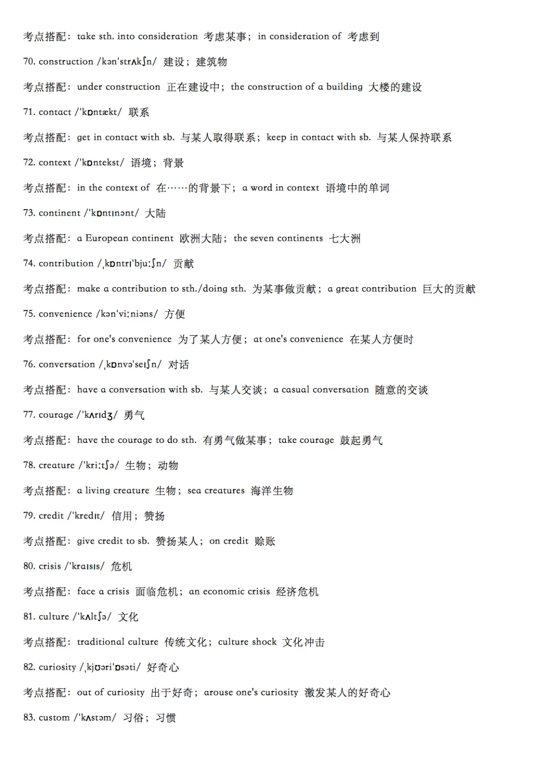 高考英语真题310个高频名词动词考点搭配,收藏打印! 第6张