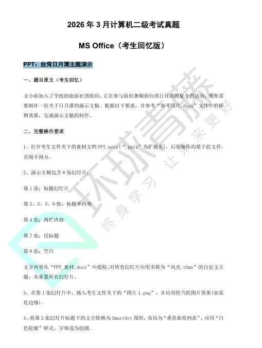 答案已出炉!2026年3月计算机二级真题及答案(3月28日) 第3张