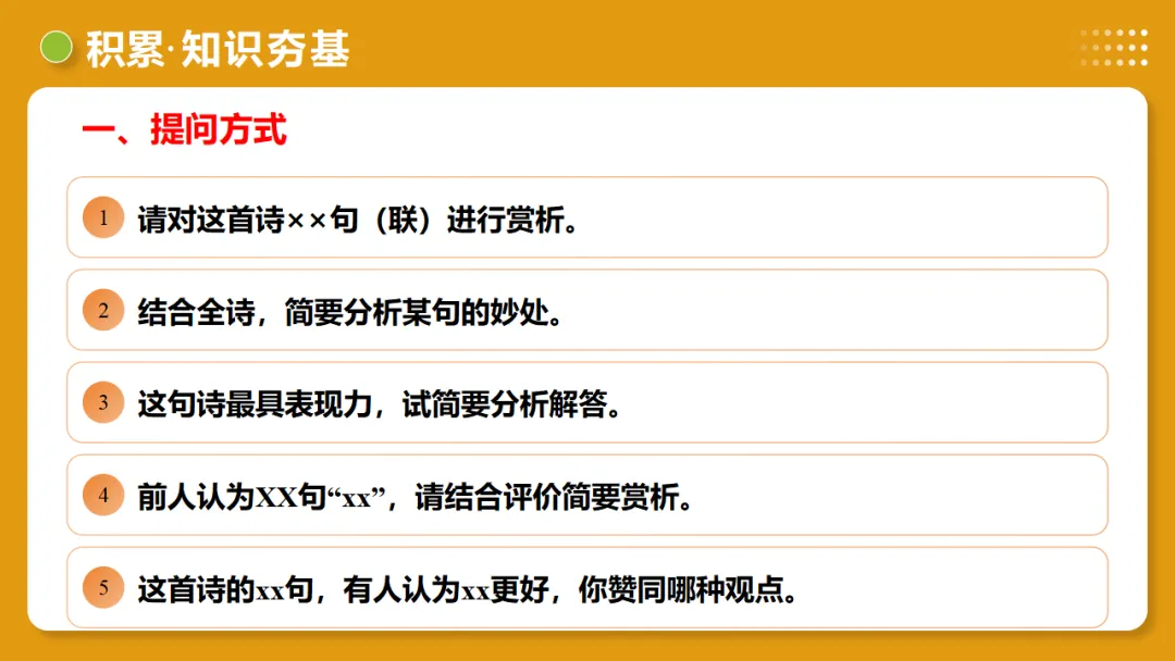 2026年中考复习古诗词阅读第1讲 词句赏析(炼字+炼句)讲练测 第21张