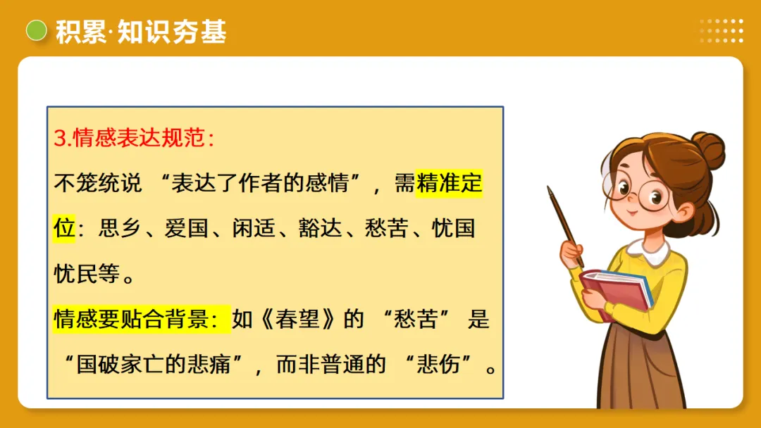 2026年中考复习古诗词阅读第1讲 词句赏析(炼字+炼句)讲练测 第26张