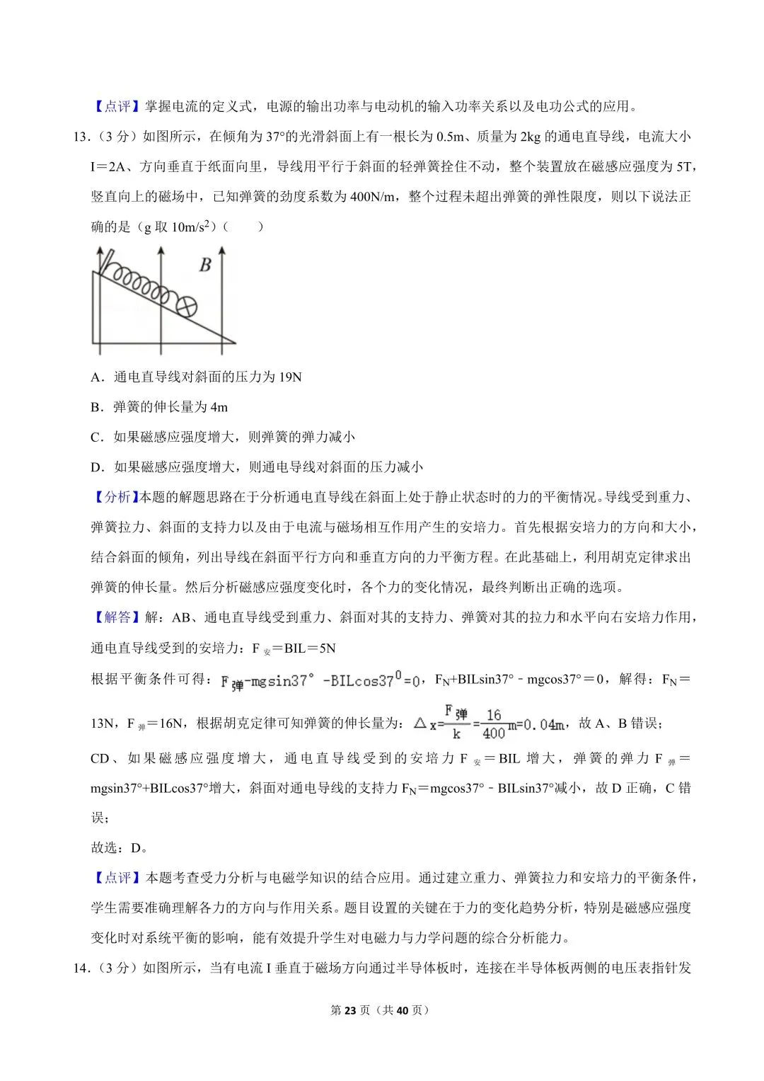 高二试卷|2023-2024学年浙江省杭州四中(下沙、吴山校区)高二(上)期中物理(选考) 第25张 高二试卷|2023-2024学年浙江省杭州四中(下沙、吴山校区)高二(上)期中物理(选考) 第25张