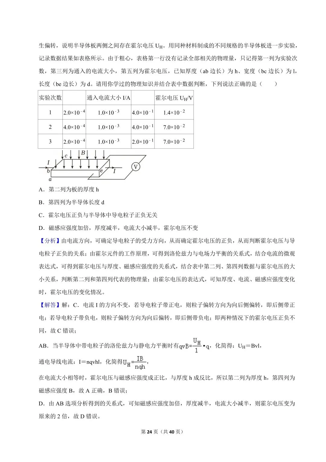 高二试卷|2023-2024学年浙江省杭州四中(下沙、吴山校区)高二(上)期中物理(选考) 第26张 高二试卷|2023-2024学年浙江省杭州四中(下沙、吴山校区)高二(上)期中物理(选考) 第26张
