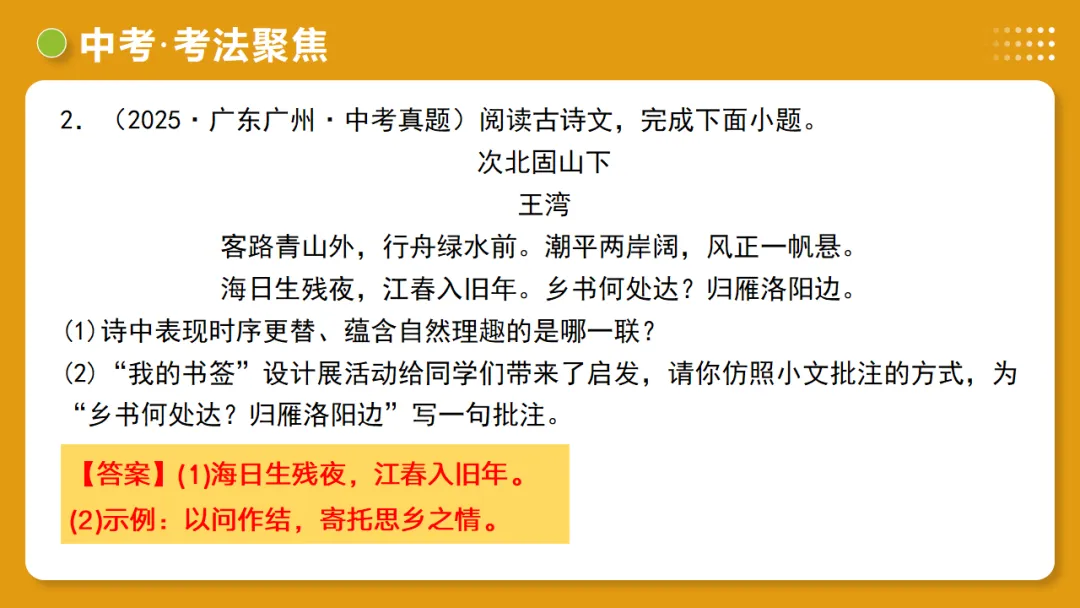 2026年中考复习古诗词阅读第1讲 词句赏析(炼字+炼句)讲练测 第30张