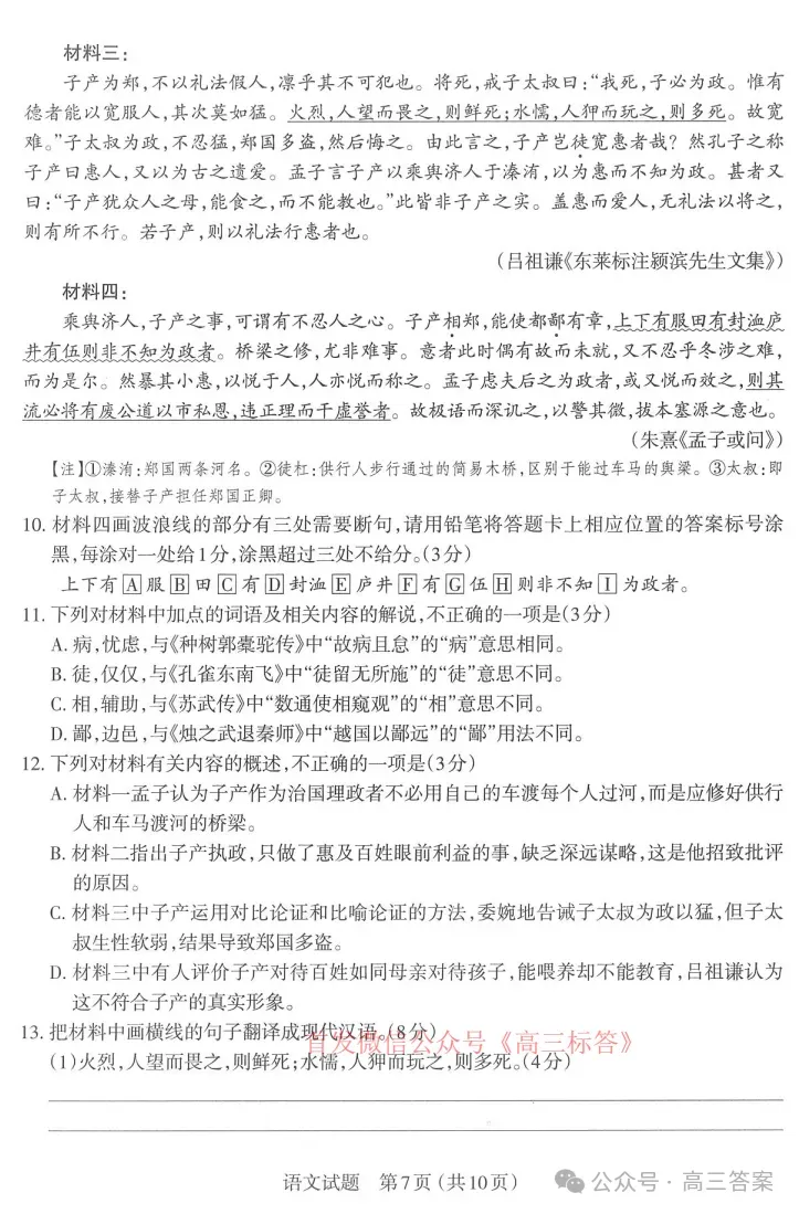 【太原一模】太原市2026年高三年级模拟考试一下载 第6张 【太原一模】太原市2026年高三年级模拟考试一下载 第6张
