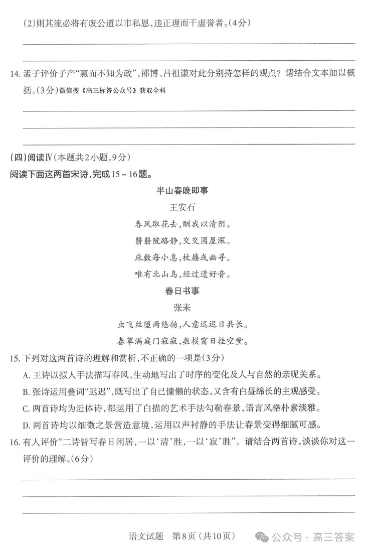 【太原一模】太原市2026年高三年级模拟考试一下载 第7张 【太原一模】太原市2026年高三年级模拟考试一下载 第7张